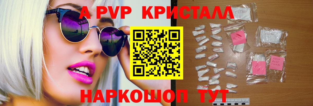 A-PVP крисы CK Павлово