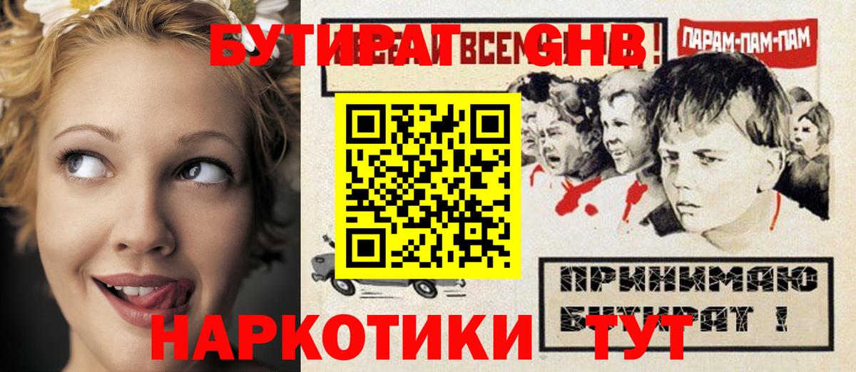 Бутират жидкий экстази Павлово
