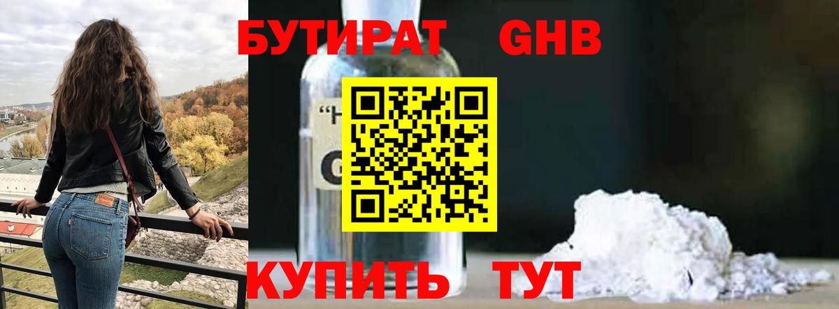 Павлово  БУТИРАТ BDO 33%  Вход с VPN 
