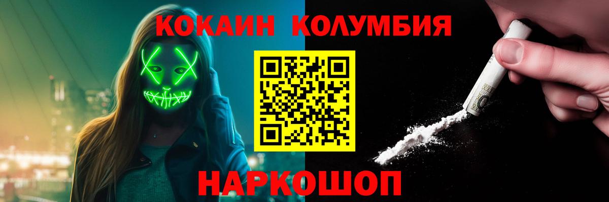 Cocaine Колумбийский Павлово