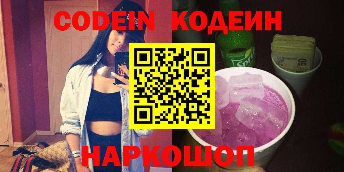 Кодеиновый сироп Lean напиток Lean (лин) Павлово