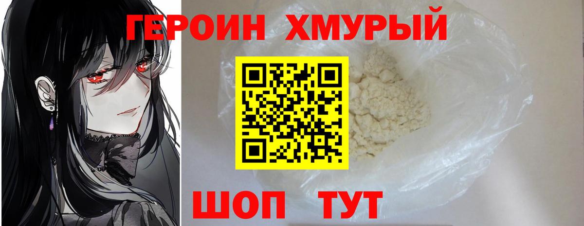 Героин гречка Павлово