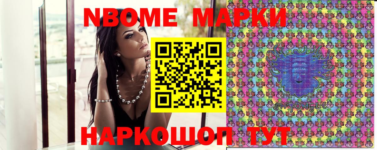 Наркотические марки 1,8мг Павлово