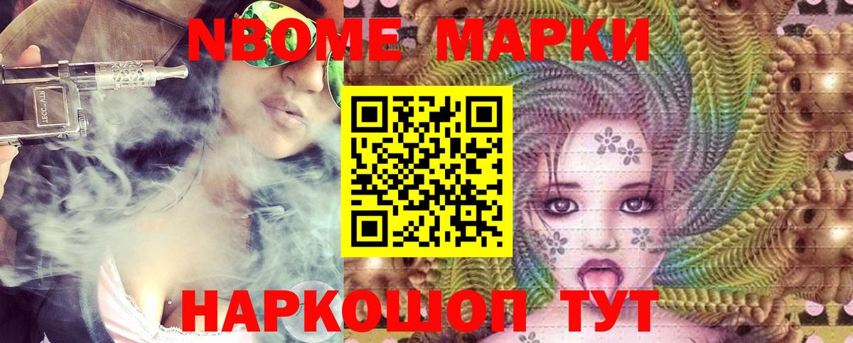 Марки N-bome  Наркотические марки 1,8мг  Вход с VPN  Павлово 